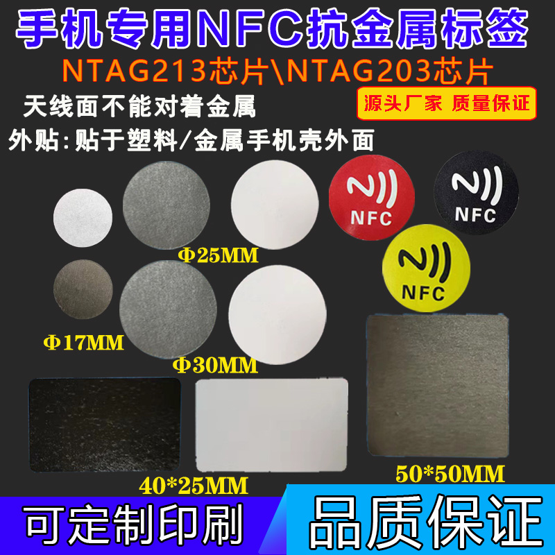 nfc电子标签抗金属音乐墙贴纸NTAG213芯片碰一碰加好友可读写网址
