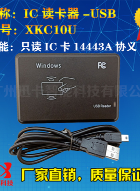 XKC10U读卡器8位16进制卡器 10位10进制读卡器非接触式感应式读卡