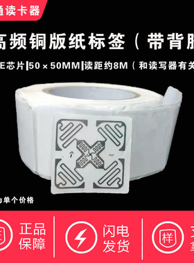 RFID智能UHF超高频电子标签英频杰H47无人超市零售电子Impinj M4E
