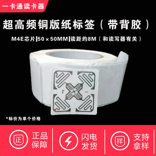 图书馆H47白标签贴RFID超高频电子标签M4E芯片借记卡库存盘点跟踪