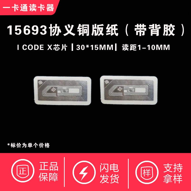 ICODE2I.CODE2ISO15693