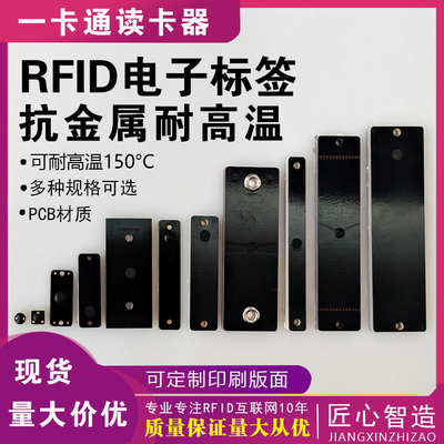 工具管理超高频抗金属rfid电子标签小型PCB耐高温远距离工业射频