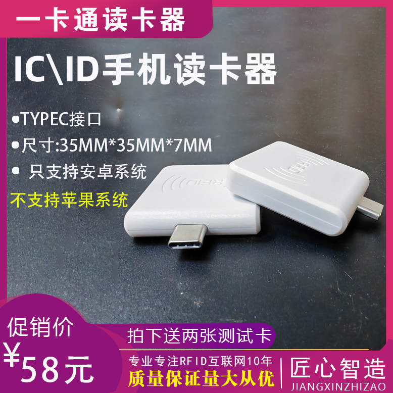 2018新款rfid读卡器迅卡手机外接