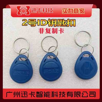 ID锁扣卡 ID钱币卡 IC钱币卡 PVC钱币卡 ID异形卡 ID钥扣卡