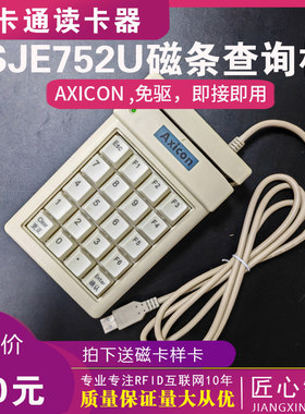 AXICON752U刷卡器磁条卡会员卡
