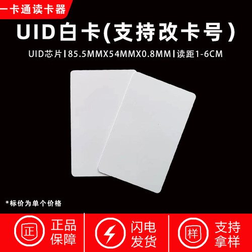 uid白卡可反复复制擦写ic卡智能感应m1空白卡定制物业小区门禁卡
