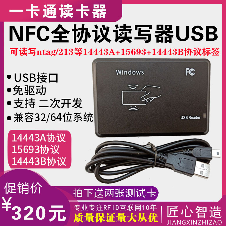 全协议750fU读卡器IC读写器二次开发14443A\14443B\15693协13.56M