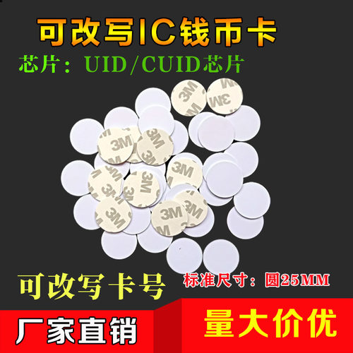 可复制ICID钱币卡可可复制T5577