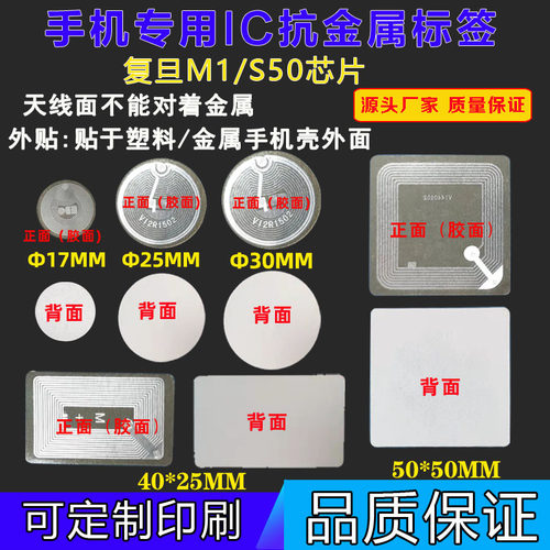 复旦rfid抗金属标签卡贴