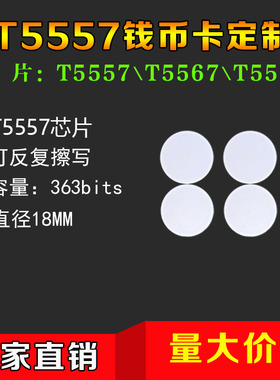 圆形ID钱币卡25mm硬币125K小圆卡TK4100 T5557芯片门禁微型携带