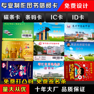 借书卡/借书登记卡ID卡制作 印刷感应IC卡图书借阅卡借书卡定做