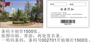 星洲学校借书卡条形卡印刷 希望读书社借阅卡条形码定制磁卡定做
