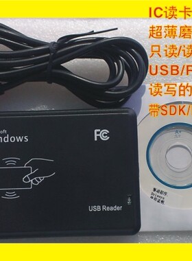 非接触式ic卡读写器USB 二次开发 RFID读写 IC读写器S50、M1读写