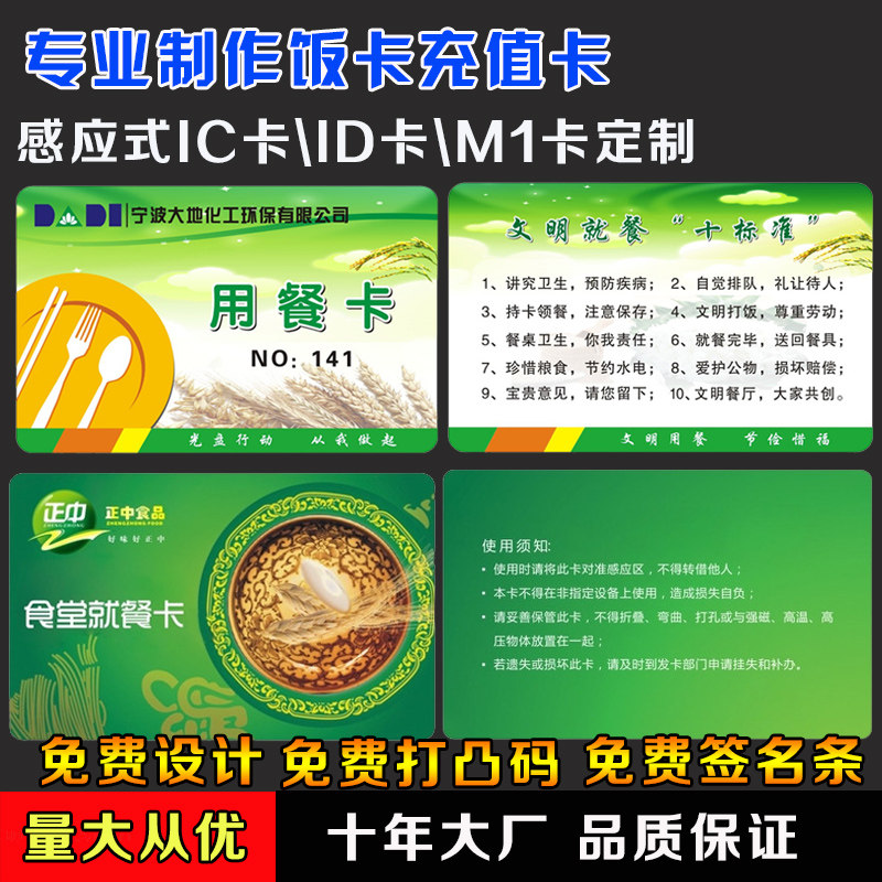 专业食堂饭卡考勤卡就餐卡门禁卡