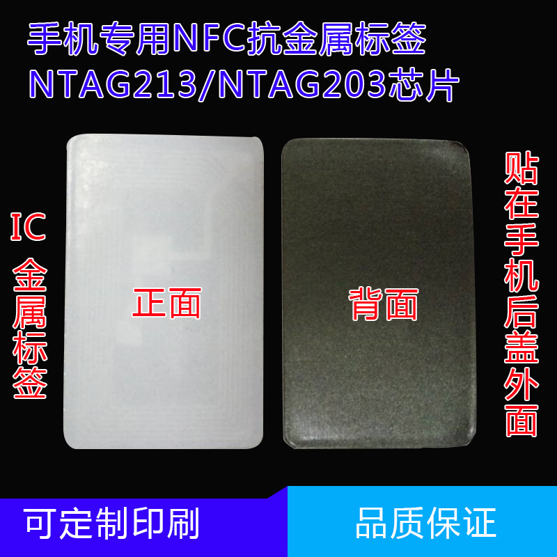 Ntag213 Ntag215 Ntag216 NFC贴纸手机电子标签贴片NFC设备抗金属 办公设备/耗材/相关服务 IC卡 原图主图