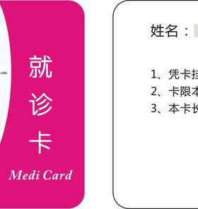 定制医院会员卡磁卡 医院一卡通 医院诊疗卡条形卡普通卡体检卡