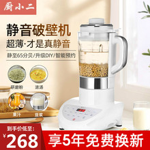 厨小二超薄破壁机加热全自动豆浆机1