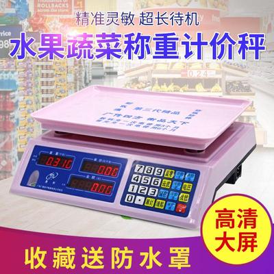 广州广衡电子称台秤水果计价菜市场超市专用精准30kg电子秤市斤称