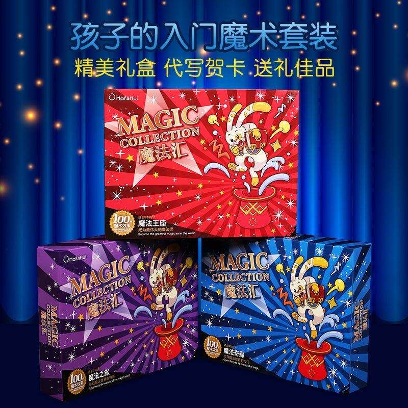 魔套法汇童魔道具儿变玩孩具大全装魔礼术盒法女表演男新年孩礼物