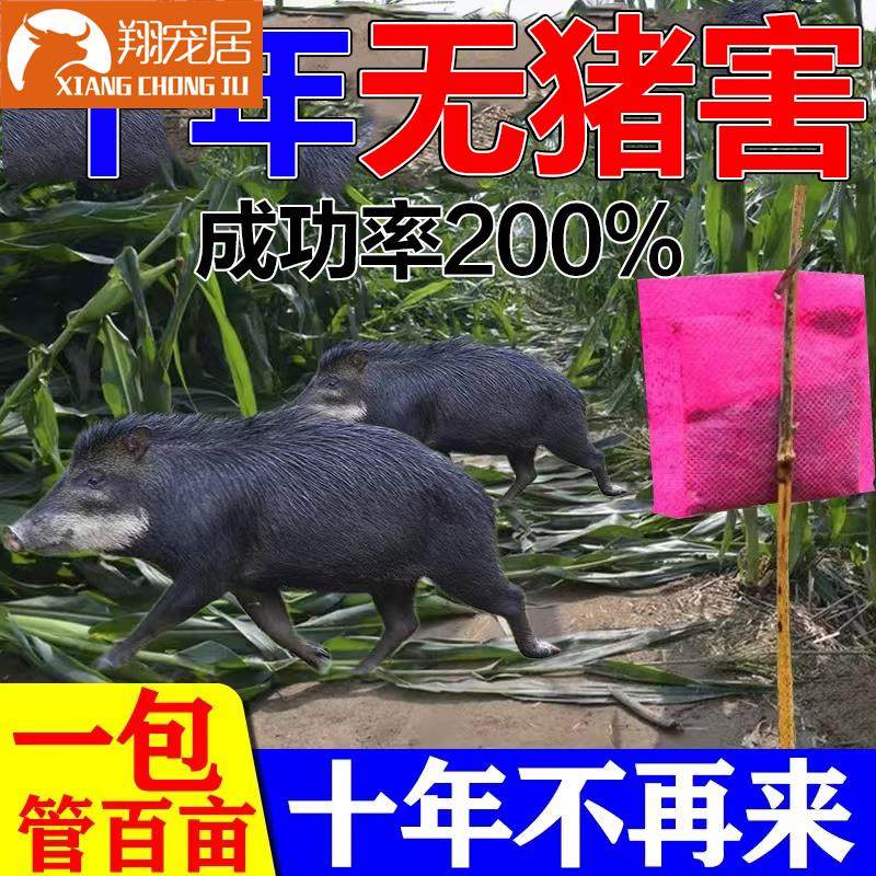 m驱野兽神器防野猪神器室外驱野猪农田果园菜地气味驱赶赶野专用