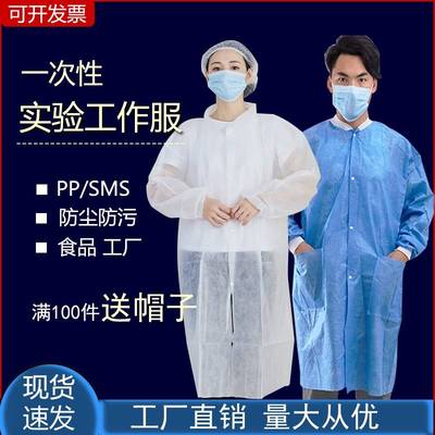 一次性工作服无纺布白大褂实验服防尘隔离罩衣参观服食品厂防护服