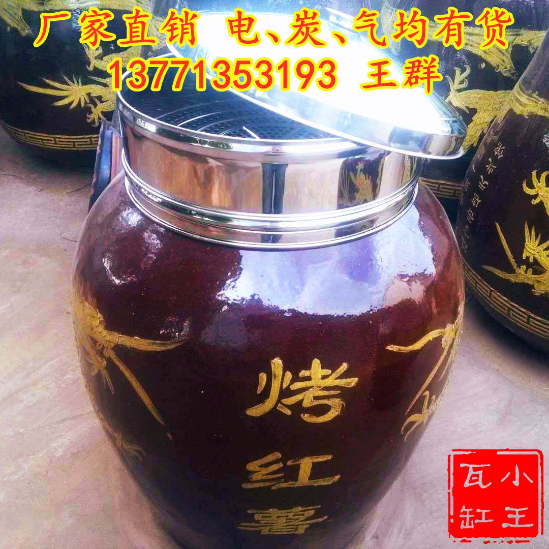 烤红薯缸商用去皮烤地瓜紫砂瓦罐瓦缸电炭火煤气烧烤炉子加厚大缸