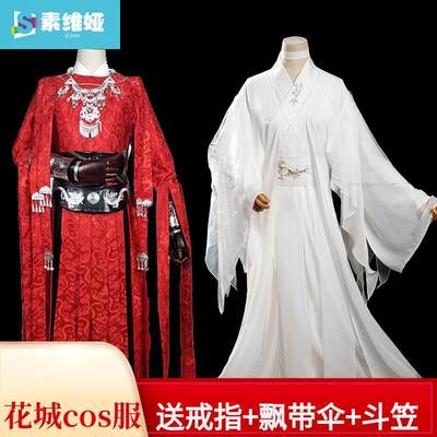 尚姬天官福花城cos服谢怜cosplay绝境鬼王幽冥曲服装太子悦神古全