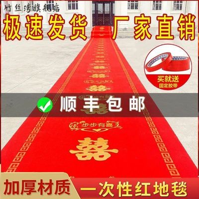 红地毯一次性结婚用婚庆婚礼地毯加厚楼梯防滑喜字无纺布布置红毯