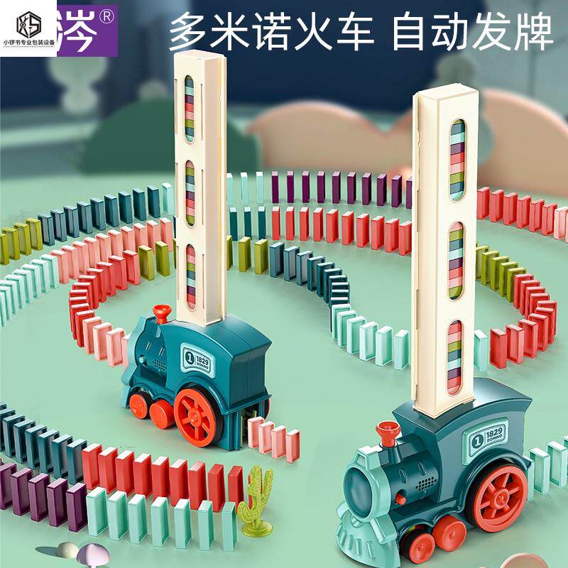 多米诺骨牌自动发牌投放电动小火车玩具3-6-8岁 儿童益智网红玩具