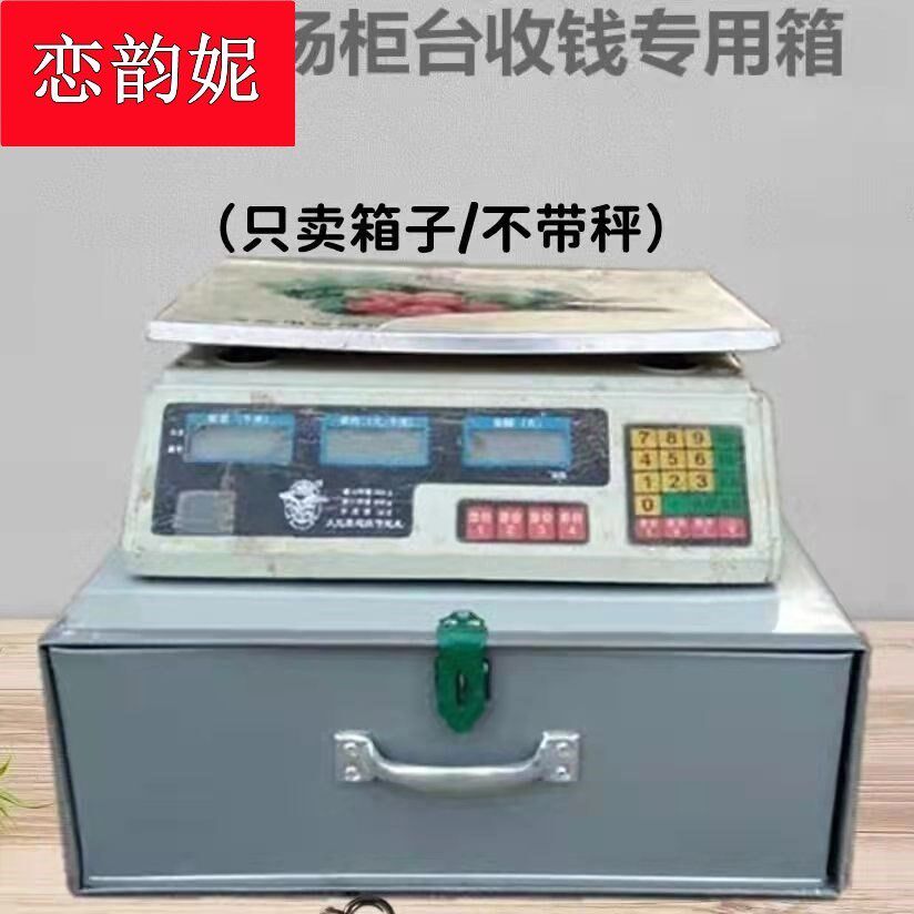 子称箱电抽屉盒大式铁皮箱钱箱收摆摊量市场收纳大容工具集箱包邮