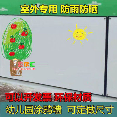 幼儿园室外涂鸦墙儿童户外绘画墙防水画画板水粉涂鸦墙磁性环创墙