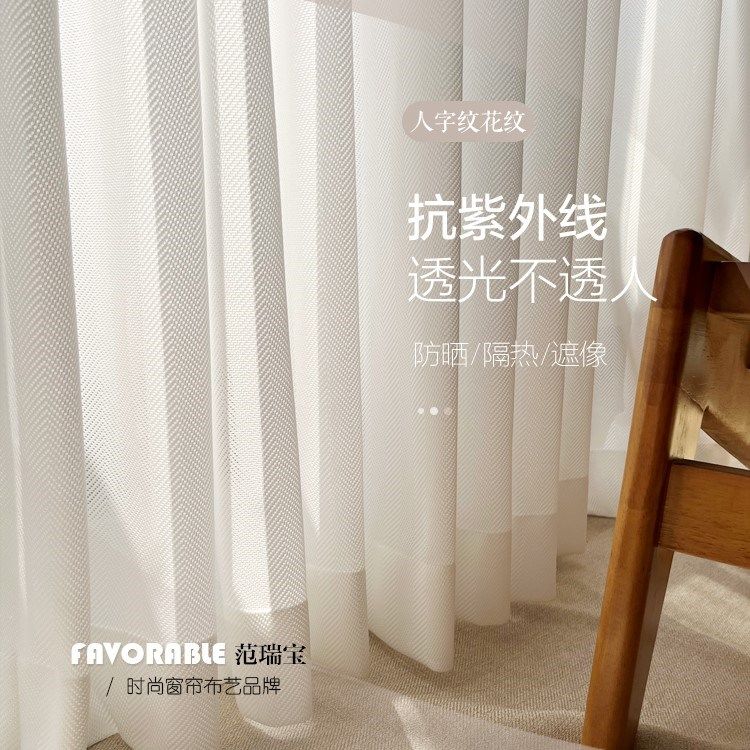 人光不范瑞宝2窗022新款人字纹私隐纱帘透透镜面纱北欧简约卧室