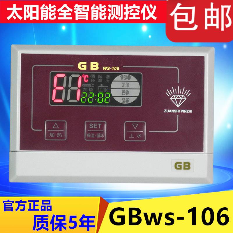 太阳能热水器控制器全自动智能比华丽水温水位显示仪表GBWS-106