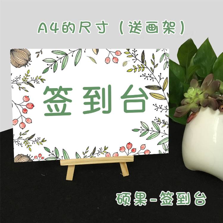 朵勤幼儿园家长会签到台布置婚礼签到区签到板创意打卡年会结婚生