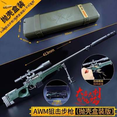 awm狙击a仿真w合金m模型全金属小型抛壳wm大号aw玩具awn抢狙击枪