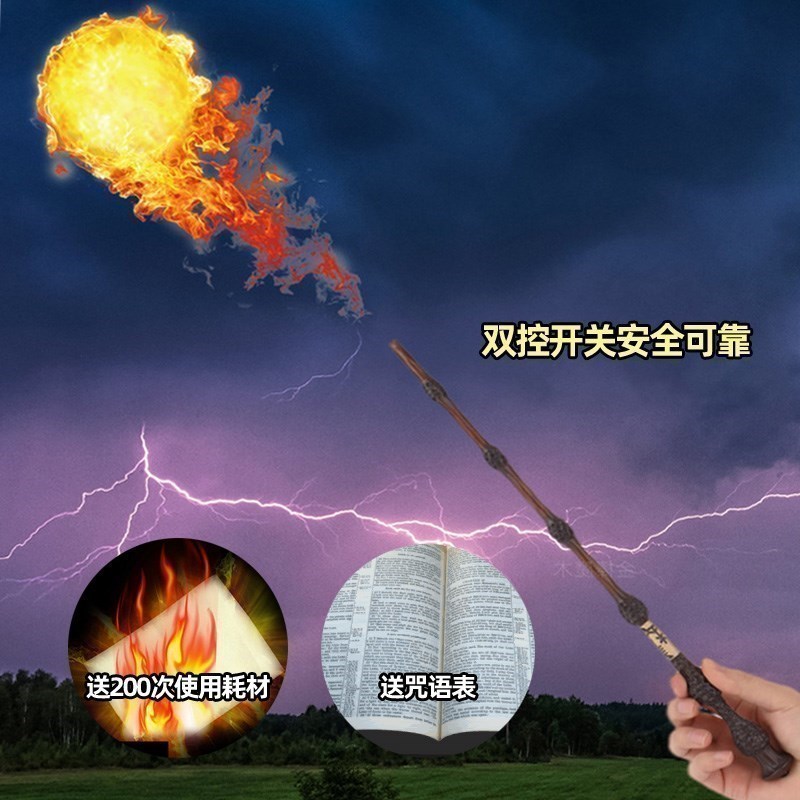 哈利波特魔杖可喷火发射火焰发光魔法棒剧本杀环球周边接骨木老杖