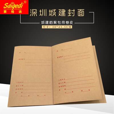 新版建深城建档案卷皮基装建圳盒面档个面案订封城皮1封盒0封装