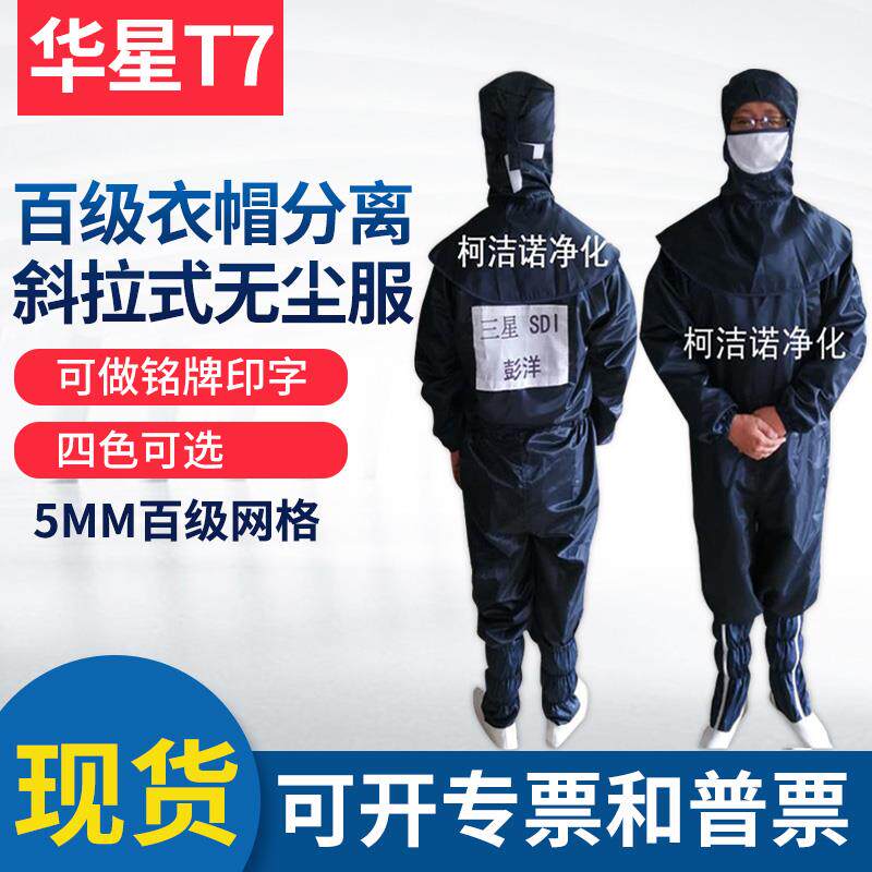 华星光电分离式侧拉链连体服斜襟5mm网格b0e百级专用无尘服现货