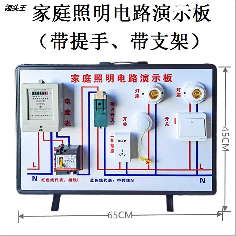 雅奢家庭照明电路演示板家庭电路示教板家庭照明线路演示器
