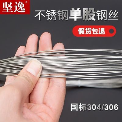 简站硬单股0钢丝根34不钢钢丝线0锈.4软0.50.6mm2单米细毫铁丝