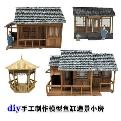 diy手工制作建筑模型立体小房碳化材料学生作业木屋鱼缸草缸造景