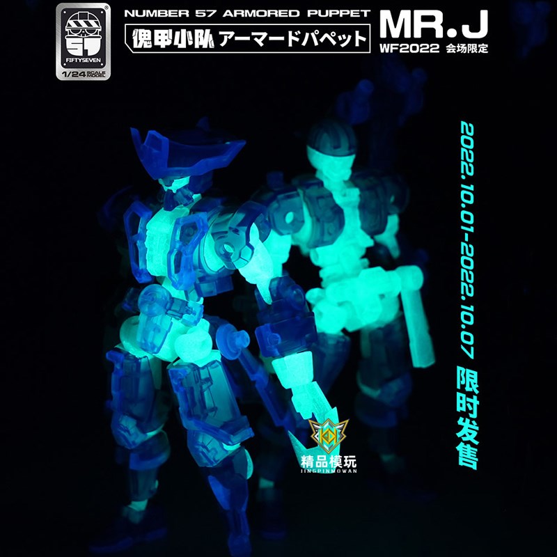 1/24 No.57傀甲小队海盗Mr.J幽灵配色带特典国创机甲模型玩具