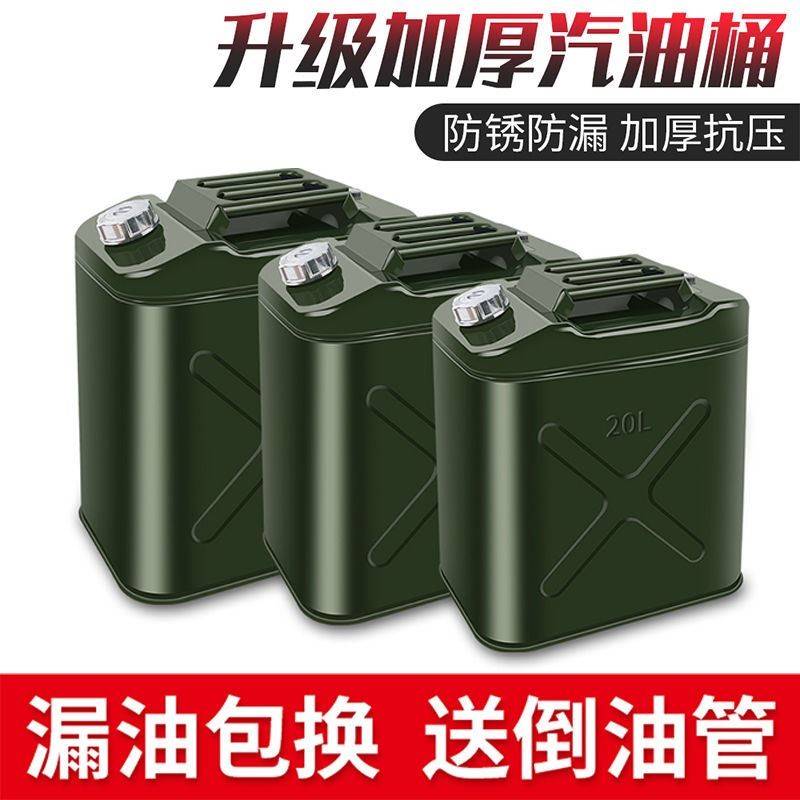 弄简铁油桶25升加厚大号手提汽油桶10L30L20L5L加油桶柴油壶铁桶-封面