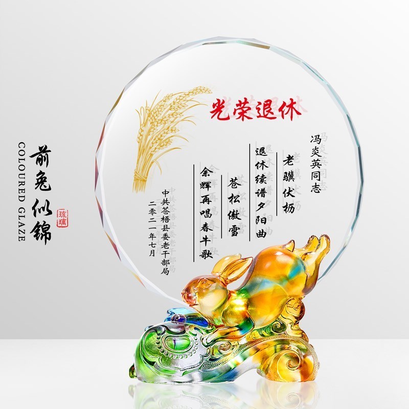 高档光荣退休纪念品定制创意离职送员工教师节领导礼物纪念牌定做