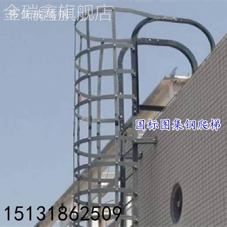 护笼爬梯15j401国标图集钢爬梯安全爬梯护笼户外钢直梯基坑铁梯子
