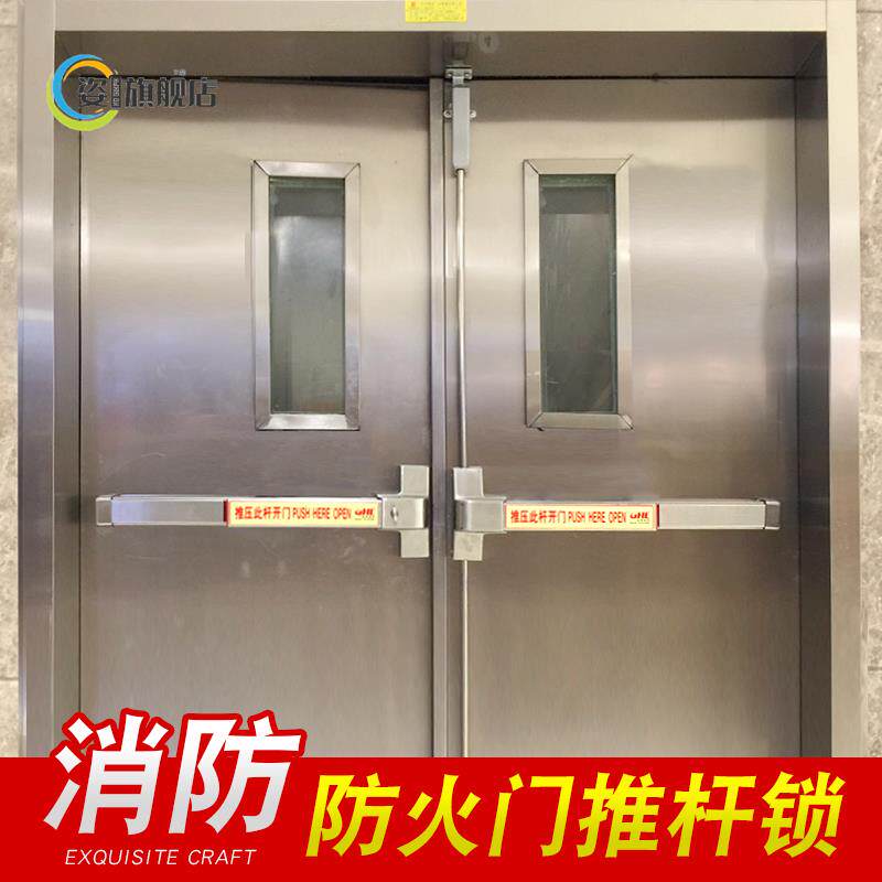 金捍力不锈钢消防门推杆锁防火门锁双开门通道天地逃生平推杠式