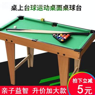 台球桌家用儿童大号桌球台迷你小台球桌面桌球男孩益智玩具6-10岁