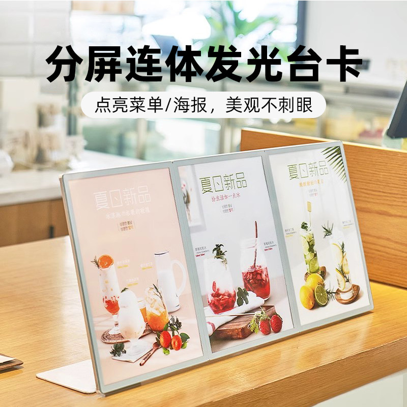 泰优连身款发光菜单展示牌A4餐牌摆台价格吧台饭厅小吃多联海报点