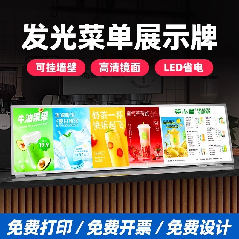 LED发光菜单展示牌奶茶店桌面吧台灯箱菜单价目表设计制作桌面立