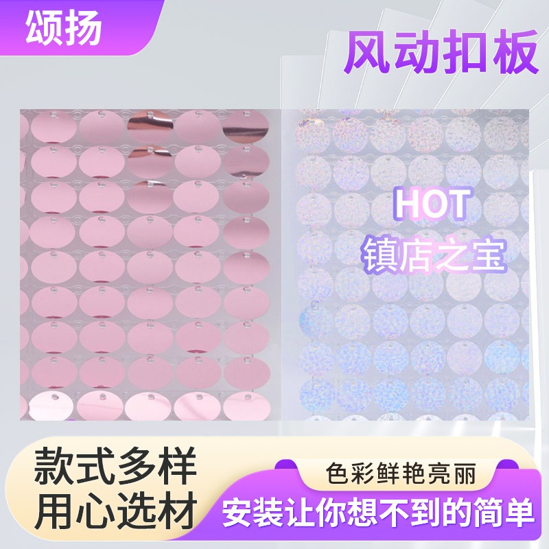 风动板 舞台背景板气球派对背景装饰板闪亮舞台装饰亮片网红墙板
